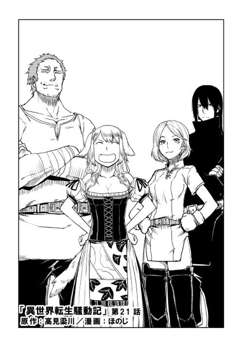 Isekai Tensei Soudouki Chapter 21 1